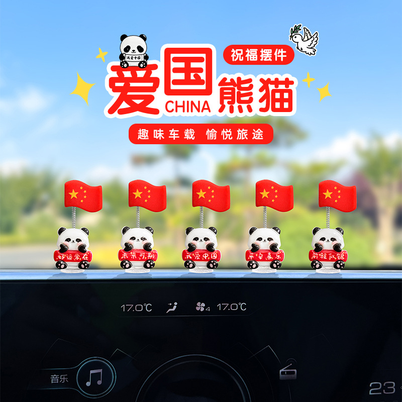 超萌爱国熊猫国旗汽车摆件五星红旗电动车内饰中控台车载摆件G390