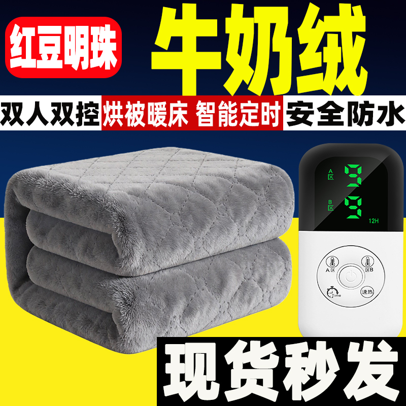 正品红豆明珠电热毯双人180x200自动断电单人学生电褥子双控调温