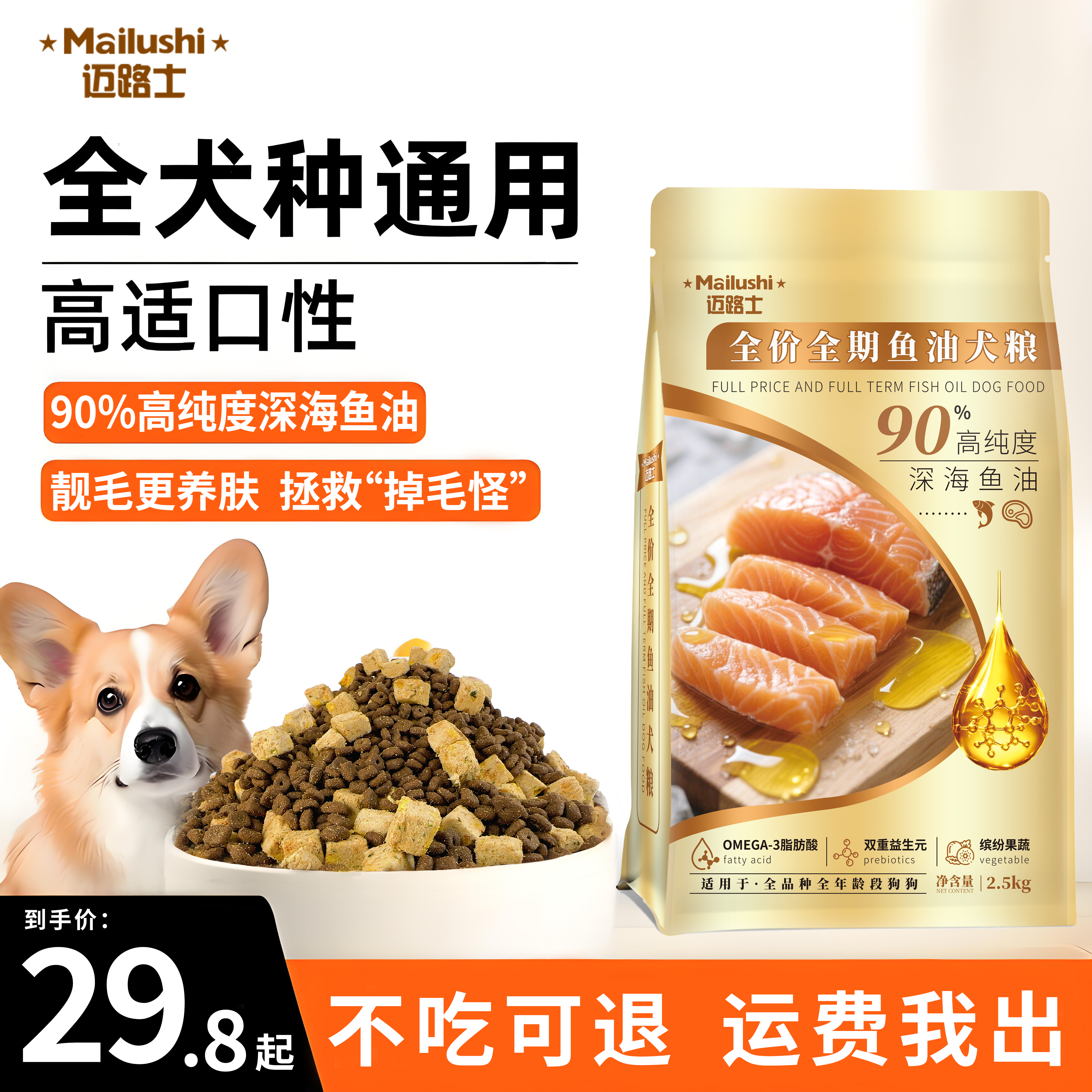 迈路士超选冻干狗粮成犬幼犬泰迪柯基比熊金毛小型犬专用小狗犬粮