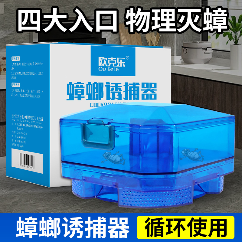 欧克乐蟑螂药家用捕捉神器抓灭除蟑螂屋蟑螂捕捉诱捕器盒蟑螂克星