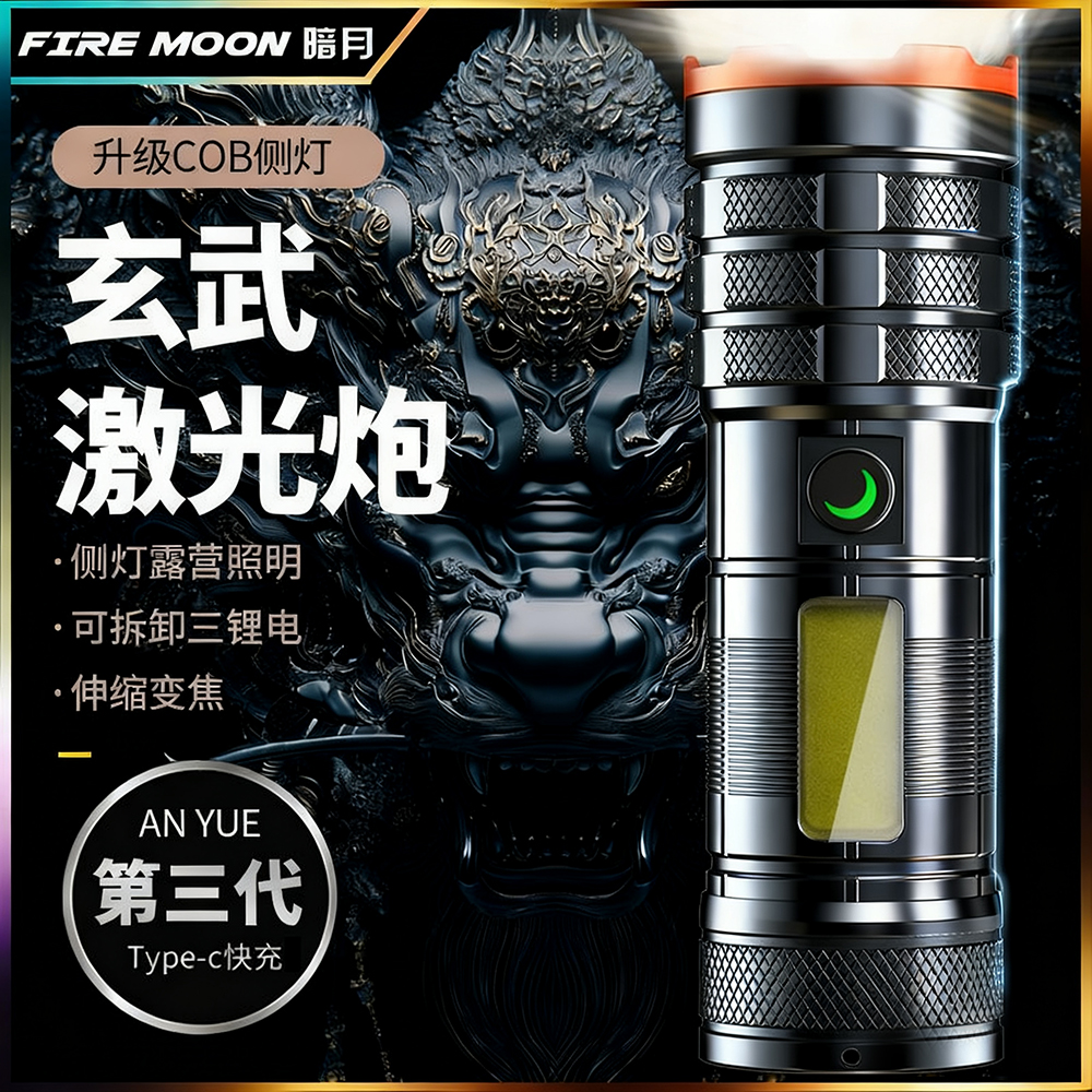 暗月强光手电筒超亮充电户外照明镭射巡逻灯家用远射长续航多功能