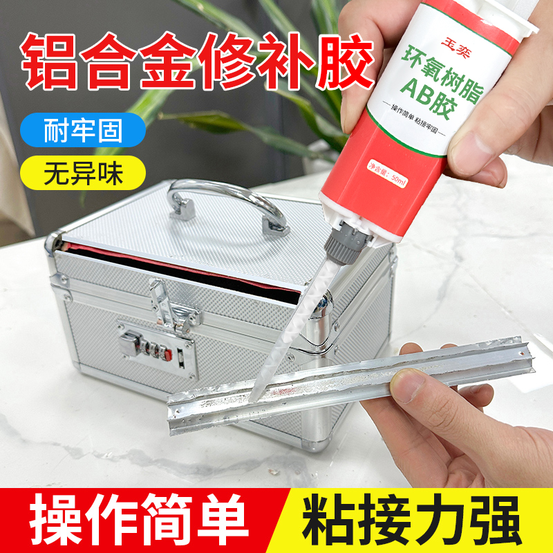 铝合金专用胶水强力快干粘接金属焊接神器门窗脱落修补脱落粘合剂