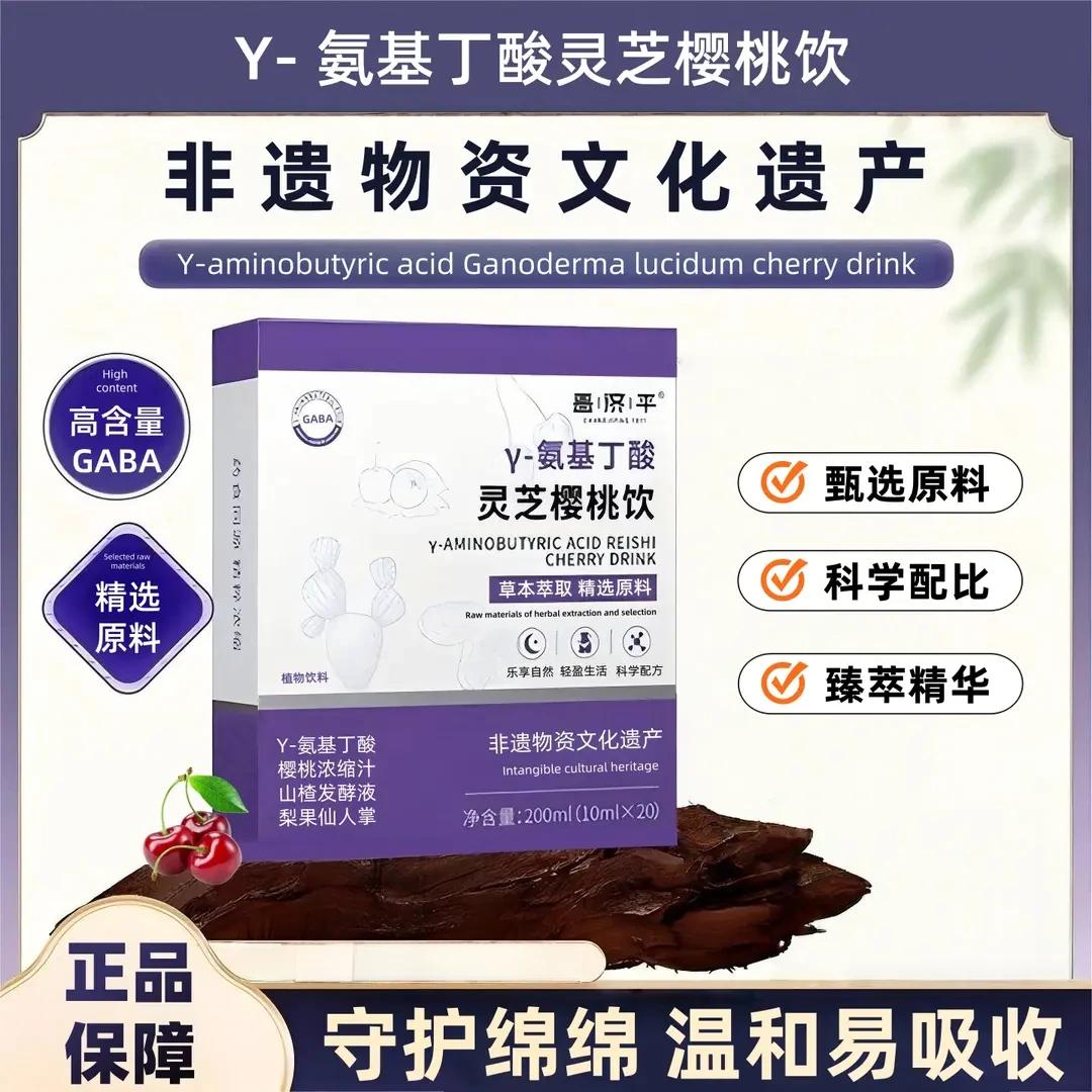 灵芝樱桃饮灵芝饮精选百合灵芝原料科学配比匠心品质