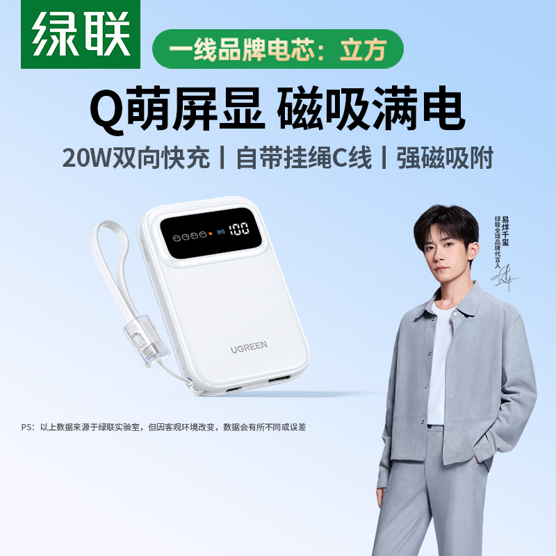 【3C认证充电宝】绿联磁吸充电宝自带线10000毫安无线充移动电源