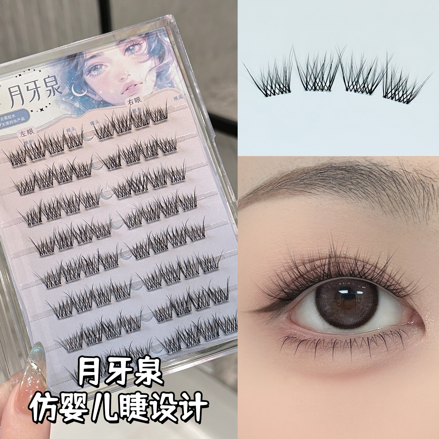 空气感自然妈生假睫毛！烟柔月牙泉免胶婴儿弯睫毛2025年新款女