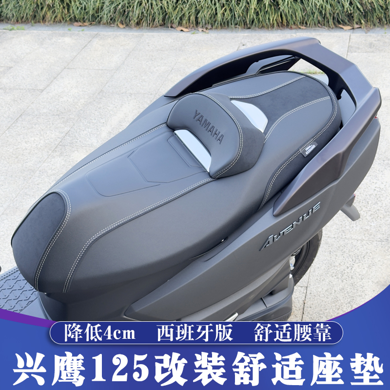 适用于雅马哈兴鹰125改装座垫 降低座高4cm舒适座垫 升级加高腰靠