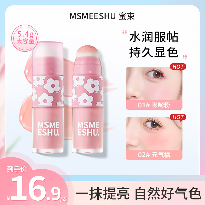 蜜束活力焕颜液体腮红轻盈水感哑光膨胀氛围感提靓显白自然持久*S