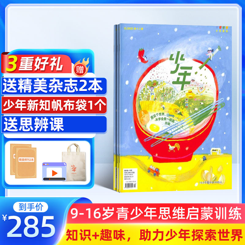 少年新知杂志 2026/25年订阅组合订阅 课外阅读思维认知启蒙杂志