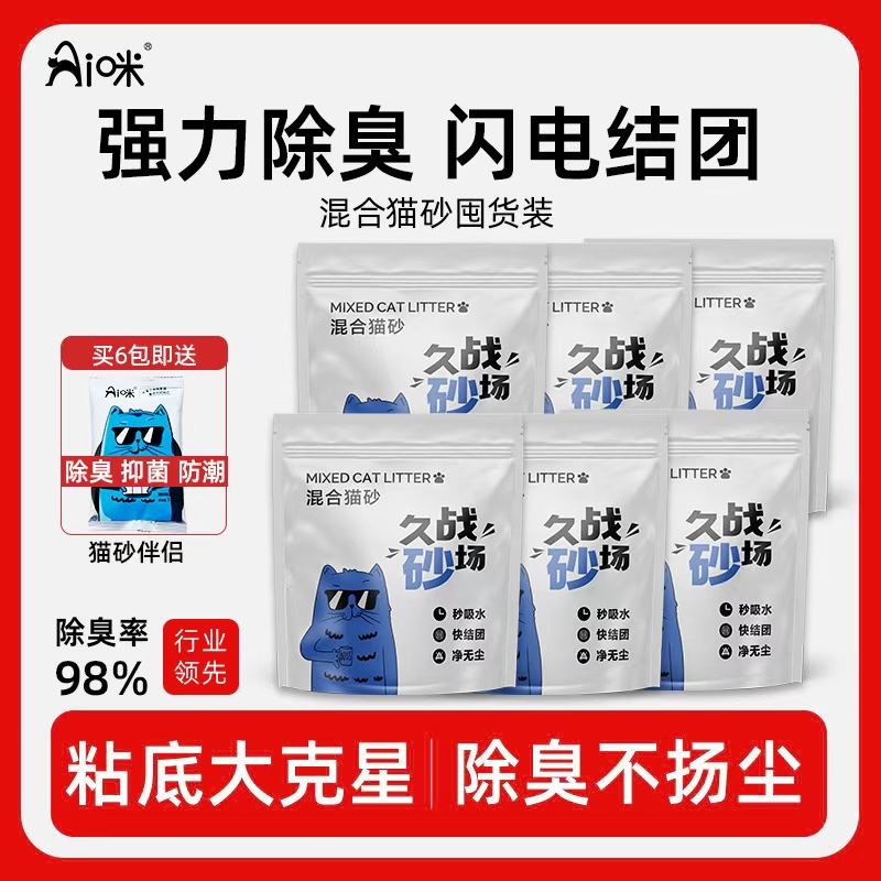AI咪【久战砂场】6袋混合猫砂除臭结团豆腐猫砂低尘不沾底可冲厕所