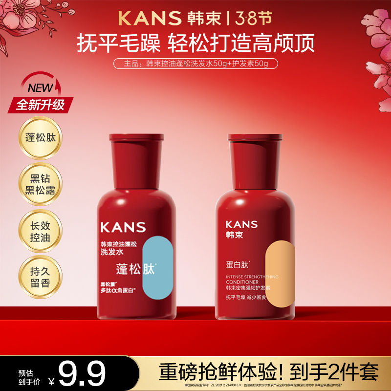 【爆款推荐！】 韩束蓬松控油洗发水持久留香多肽水洗修护保湿