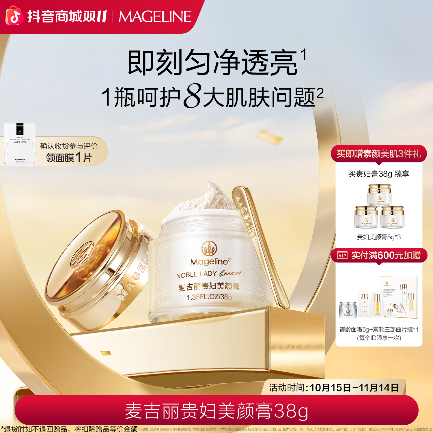 【双11抢先购】麦吉丽贵妇美颜膏38g保湿抗皱紧致提亮素颜霜面霜