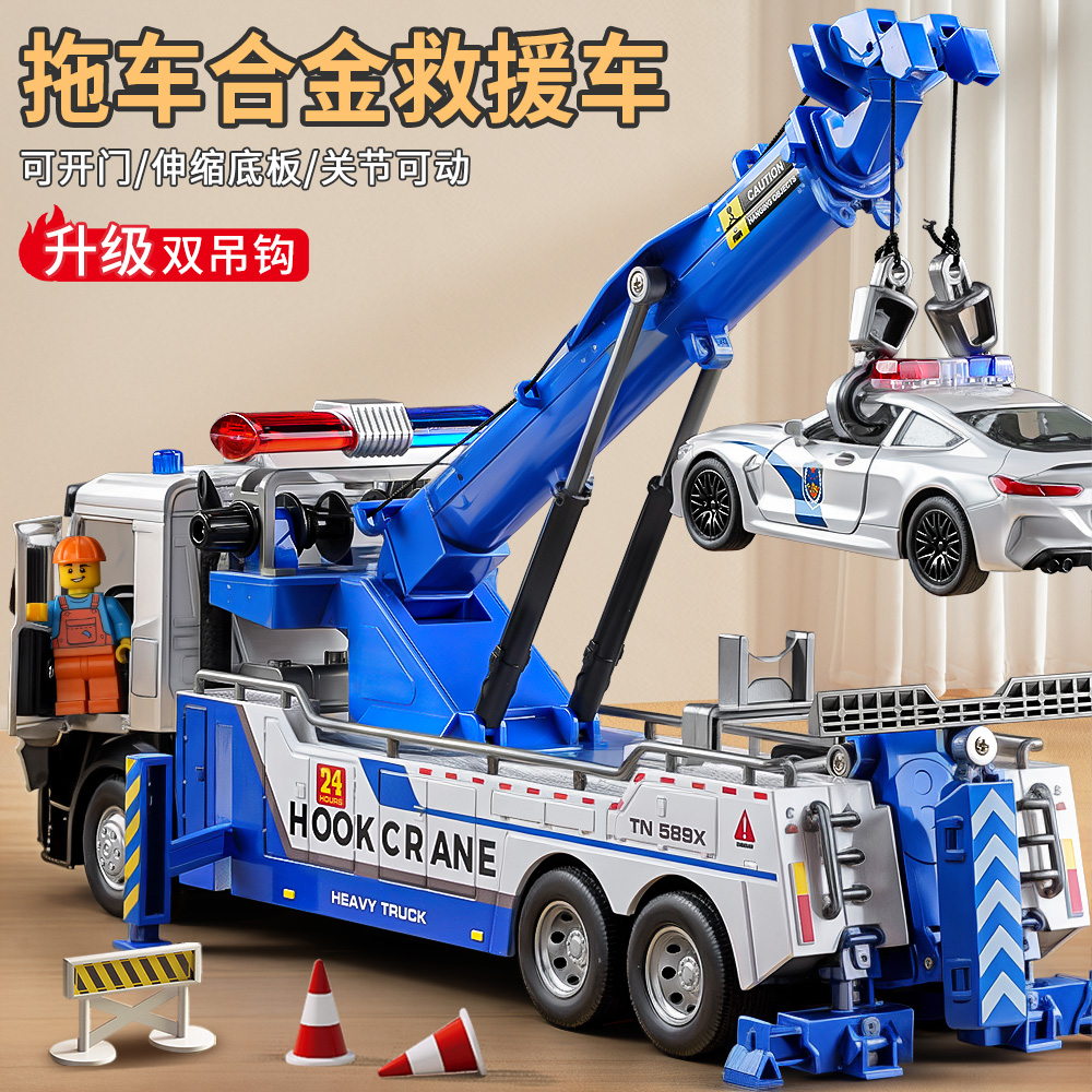 超大号合金救援双钩吊车玩具儿童仿真工程车清障运输拖车男孩礼物