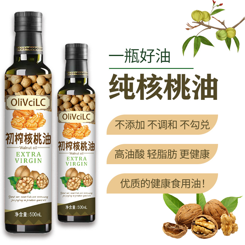 【纯核桃油】500ml纯核桃油物理压榨食用油营养健康好吃家庭食用油