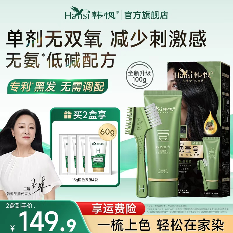 韩愢壹号单剂染发膏减少刺激感盖白发染发剂轻松在家染发无需调配