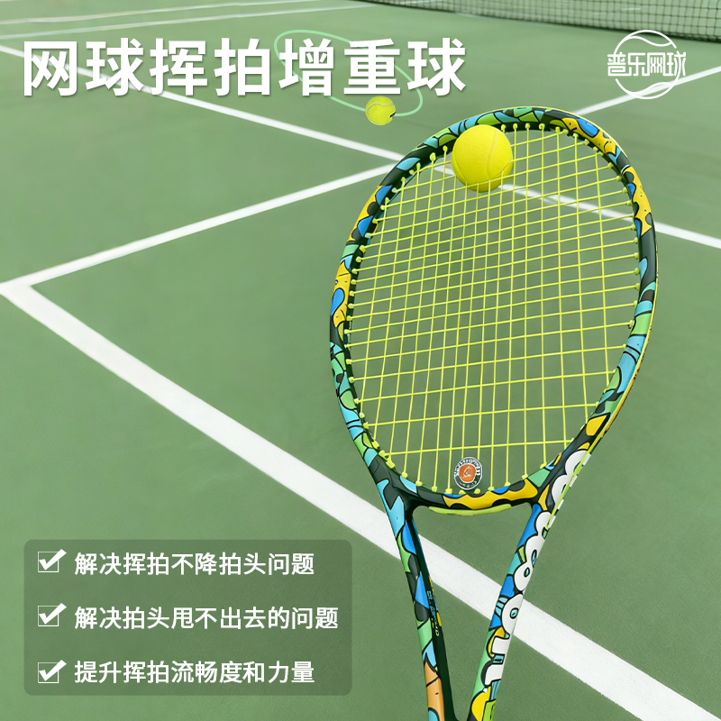 网球增重器球拍加速器单人辅助训练便携网球挥拍练习器专业训练器