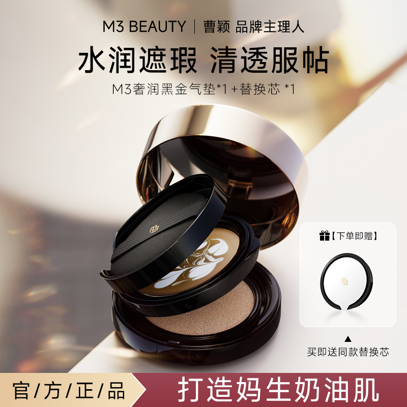 【官方正品】M3曹颖同款双层气垫霜高遮瑕抗皱保湿裸妆柔光BB霜