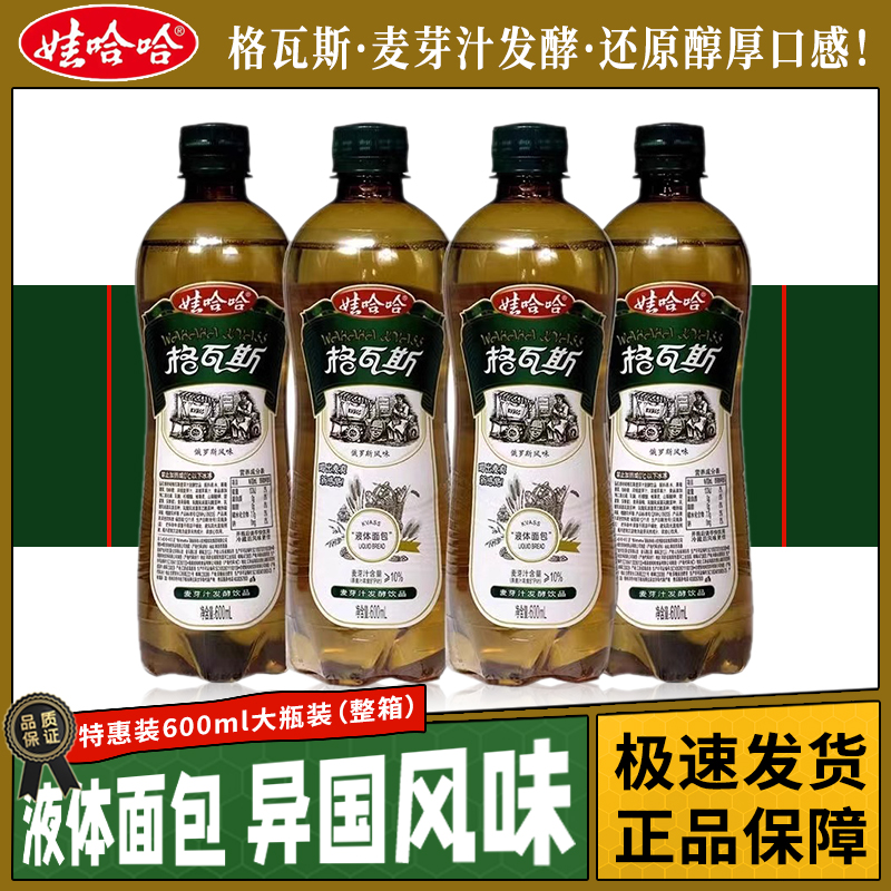 娃哈哈格瓦斯俄罗斯风味液体面包大瓶整箱低脂麦芽发酵风味饮品