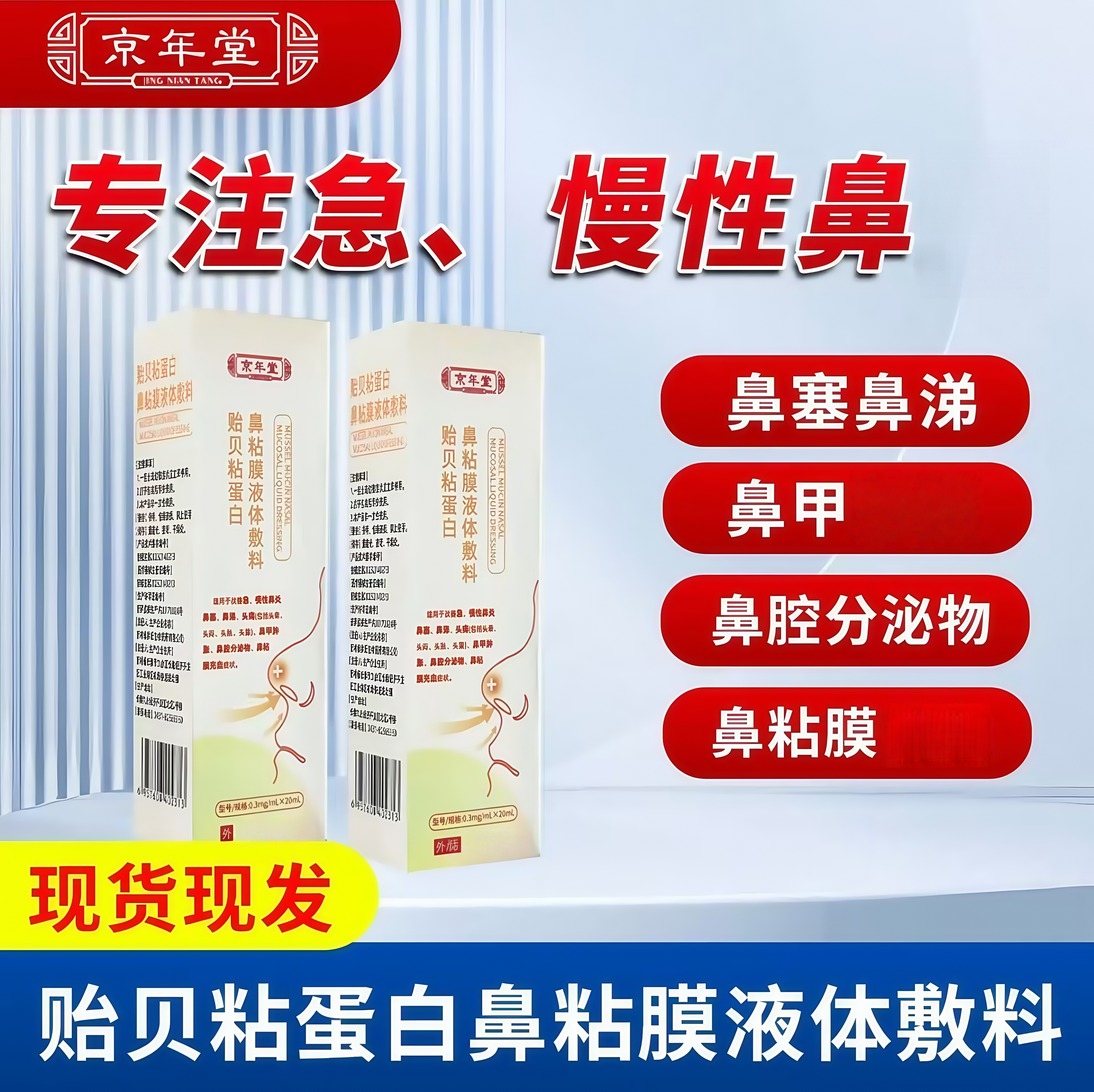 【赠送运费险】京年堂鼻腔粘膜敷料鼻腔堵塞呼吸不畅专用敷料温和