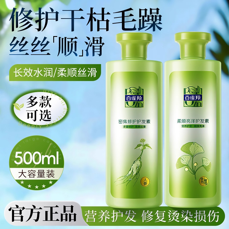 百雀羚护发素柔顺滋润顺滑持久修护改善毛躁干枯烫发正品官方男女