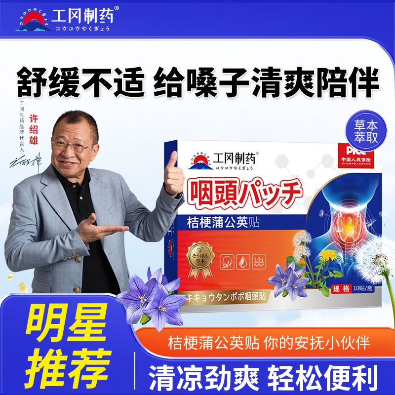 【工冈製业厂家直发】桔梗蒲公英口因口侯贴草本萃取甄选
