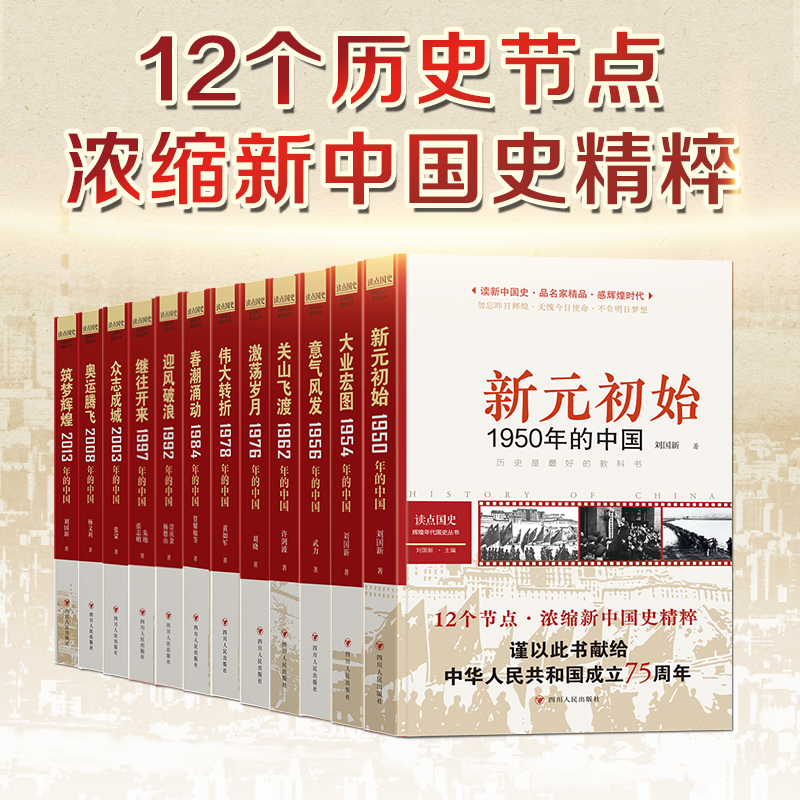 读点国史·辉煌年代国史丛书