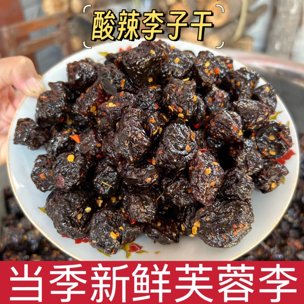 （酸辣李子干）江西酸辣芙蓉李干新鲜晒干孕妇李子干400g/罐零食