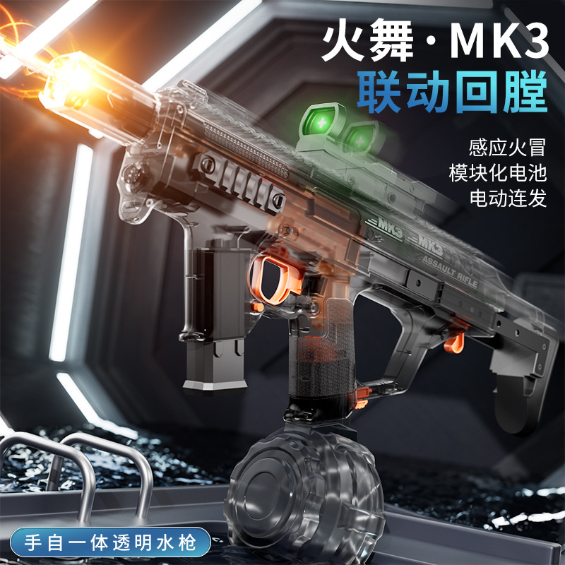 【手自一体大号火舞MK3】爆闪联动回膛高速脉冲电动连发呲水枪玩具