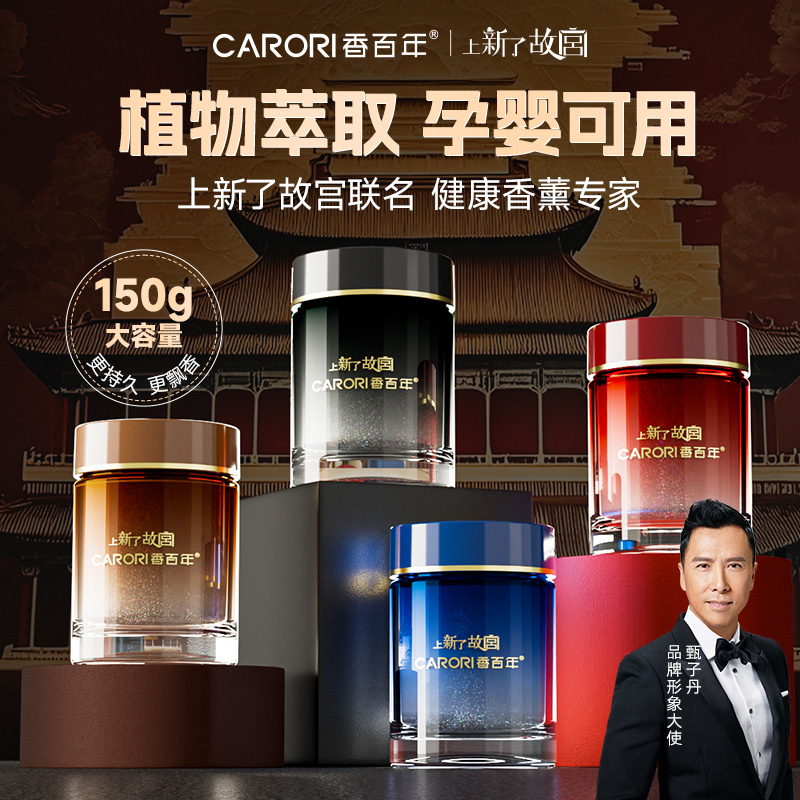 香百年新款故宫联名鎏金闪粉设计去除异味持久清新空气车载香膏