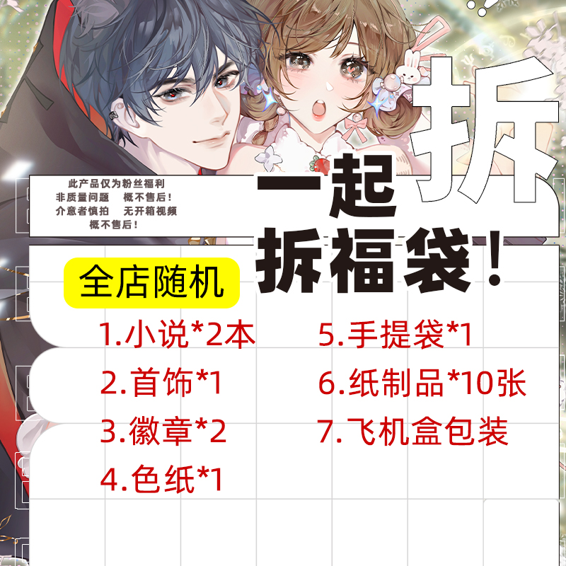 言情粉丝福利 随机言情小说2本+首饰+徽章+色纸+手提袋+纸制品