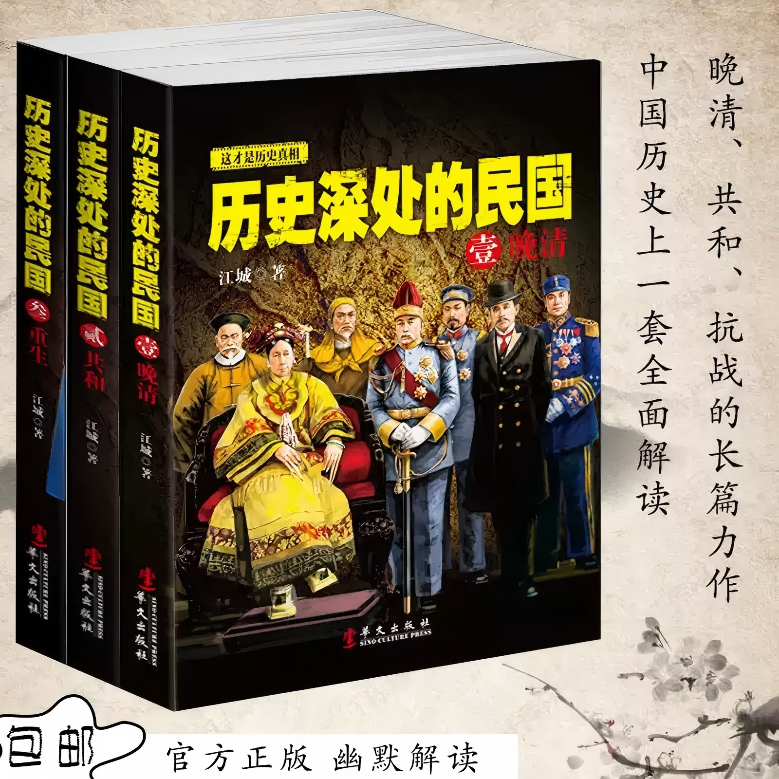 正版 历史深处的民国全三册（36元单册，99元三册，含其他好书组合）