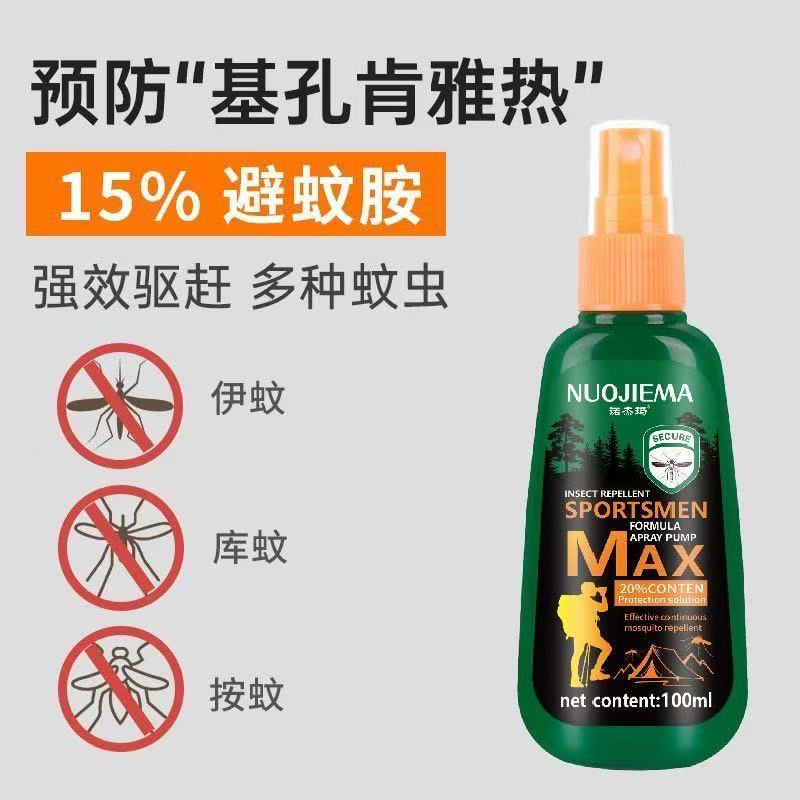 驱蚊液15%避蚊胺预防基孔肯雅热6小时强效持久驱虫防蚊水孕婴通用