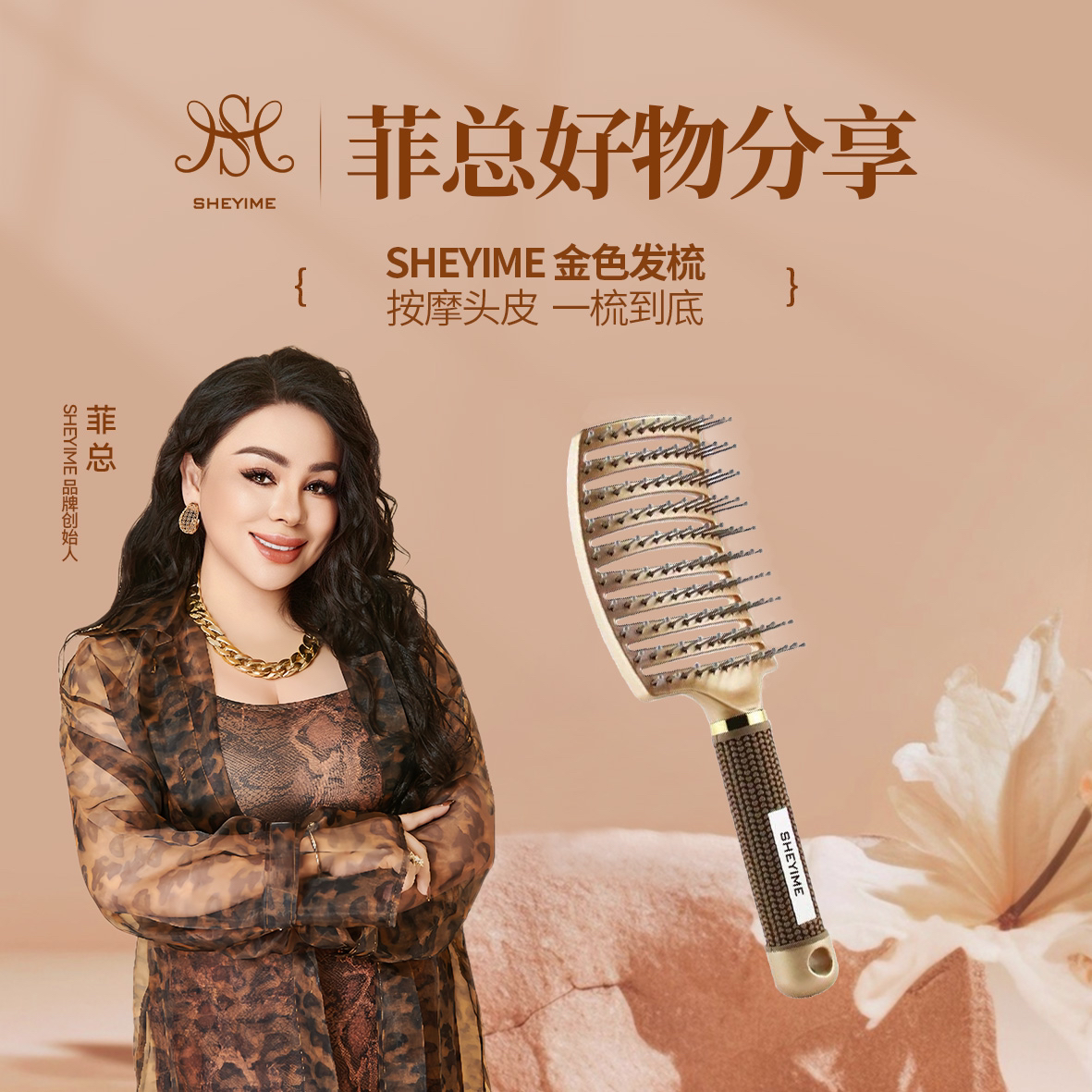 SHEYIME新品发梳