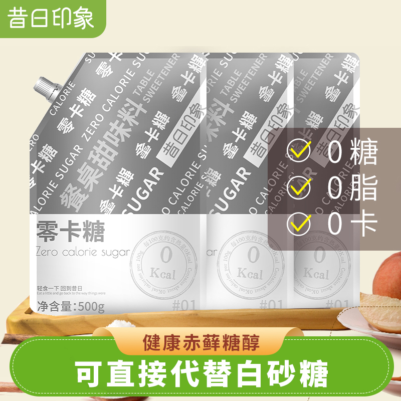 昔日印象零卡糖代糖赤藓糖醇0卡膳食咖啡伴侣甜菊糖苷0卡糖食用糖