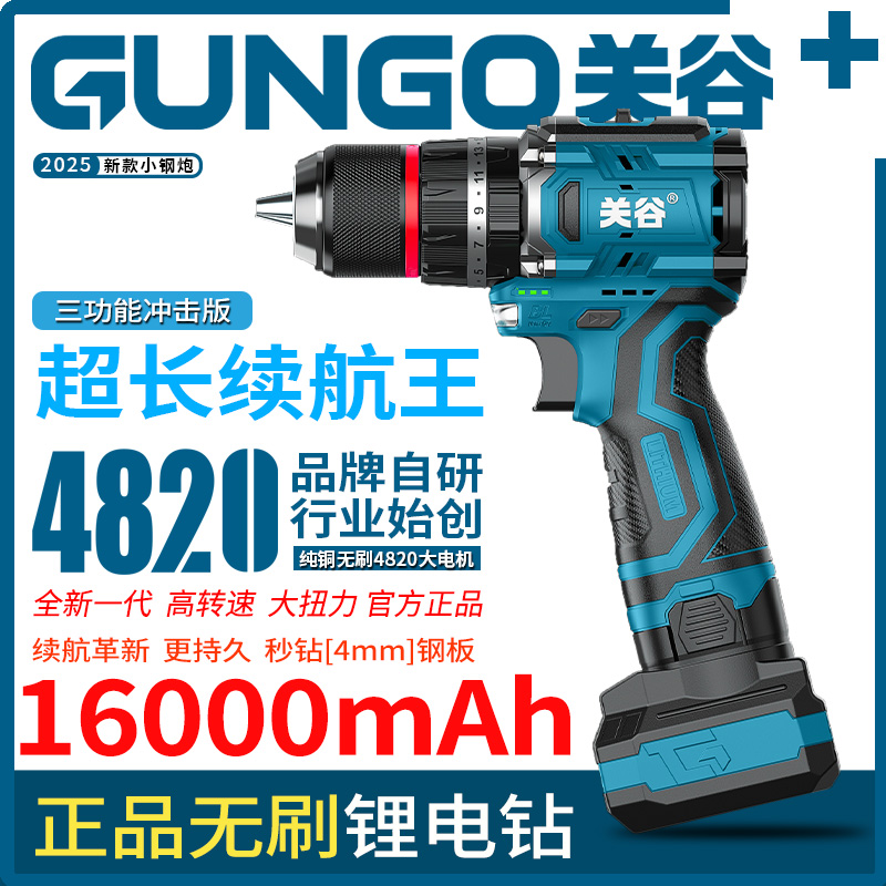 关谷【双11好物】4820小钢炮纯铜无刷冲击钻多功能电动螺丝刀DK11