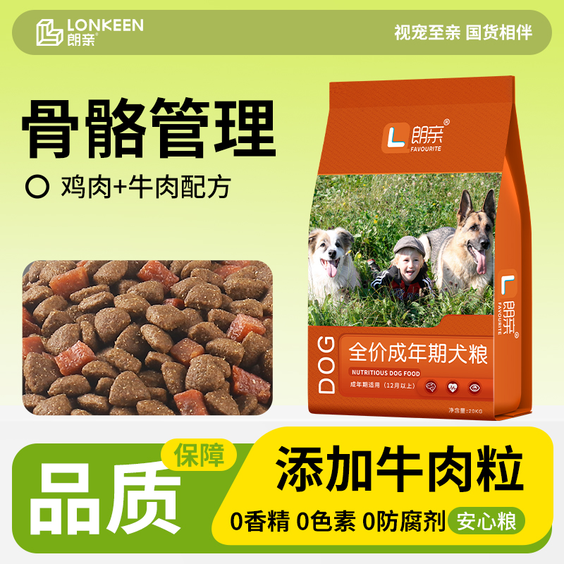 朗亲狗粮通用型40斤装金毛拉布拉多泰迪边牧大型成犬幼犬大袋20kg
