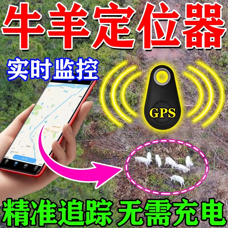 牛羊gps定位器山区放牧专用防水追踪定仪器动物宠物防丢防盗神器