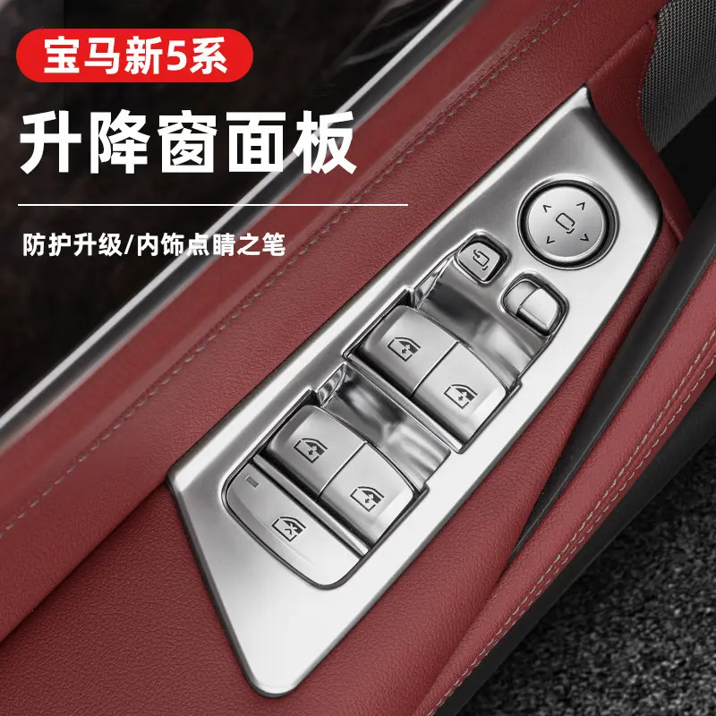 适用于宝马5系车窗按键框X3升降窗面板防护内饰改装饰用升级品质