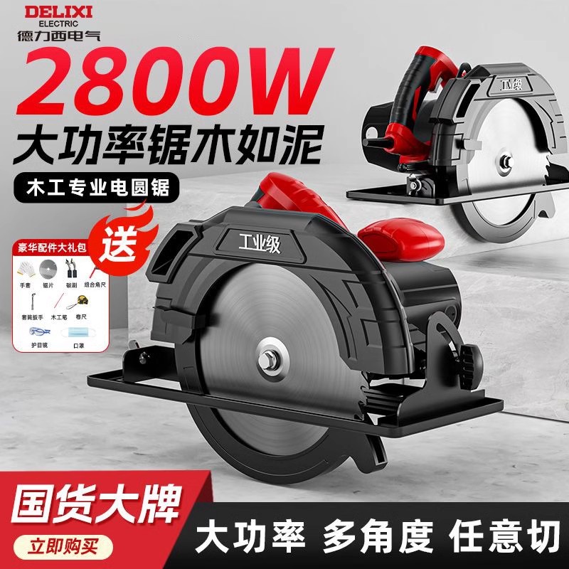 德力西家用多功能电圆锯7寸9寸手提电锯木工倒装圆盘锯台锯切割机