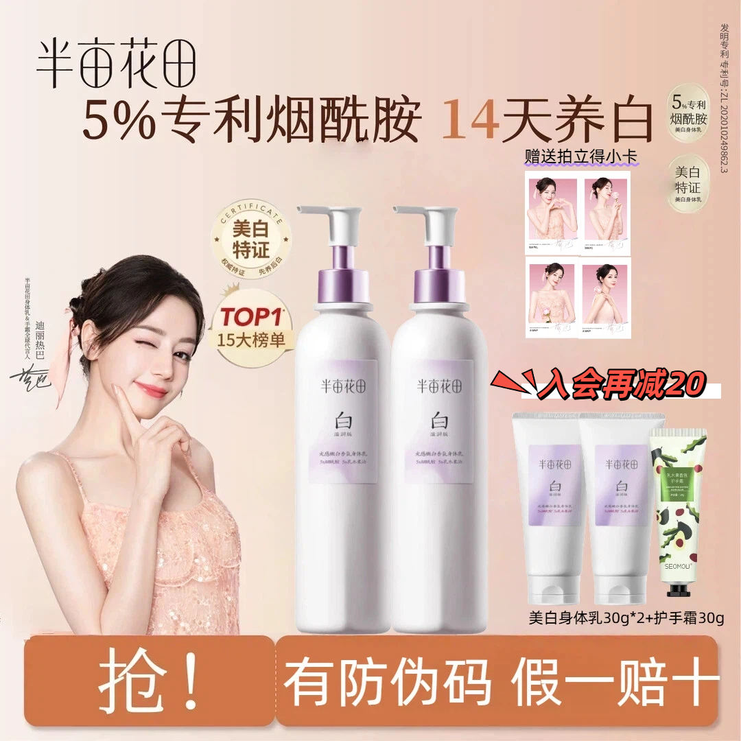 【热巴代言】半亩花田美白身体乳亮白嫩肤持久香氛保湿留香润肤滋养