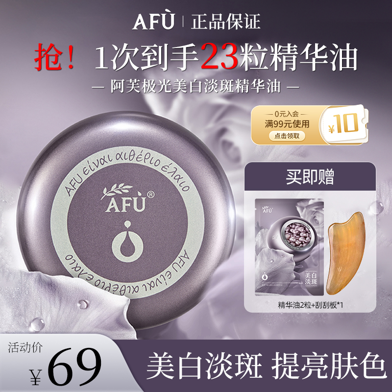 AFU/阿芙阿芙极光玫瑰精华油玫瑰丸美白淡斑修护补水保湿新品上市