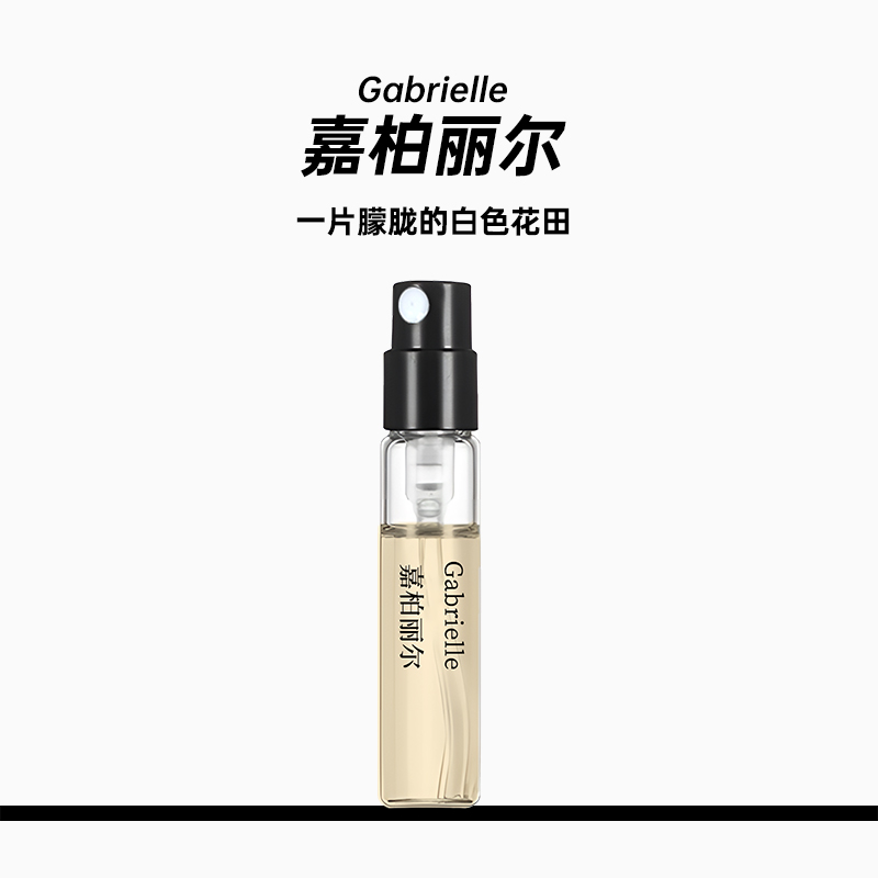 正品嘉柏丽尔香水好闻男女士持久留香气质小众清新淡花香魅力夏日
