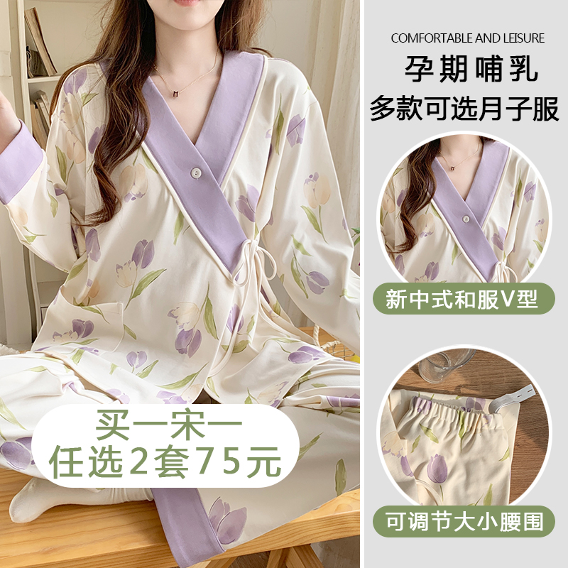 买一宋一和服春夏秋季薄款吸汗产后喂奶哺乳月子服孕妇睡衣怀孕期