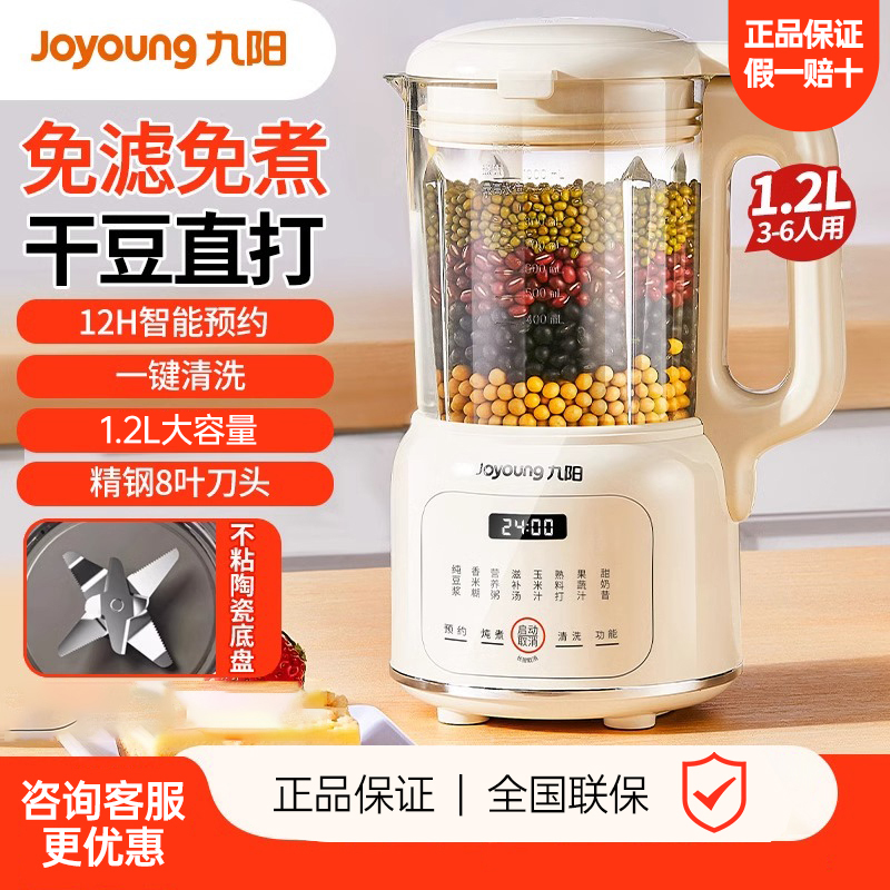 九阳破壁机家用全自动小型新款豆浆料理多功能榨汁官方旗舰店正品