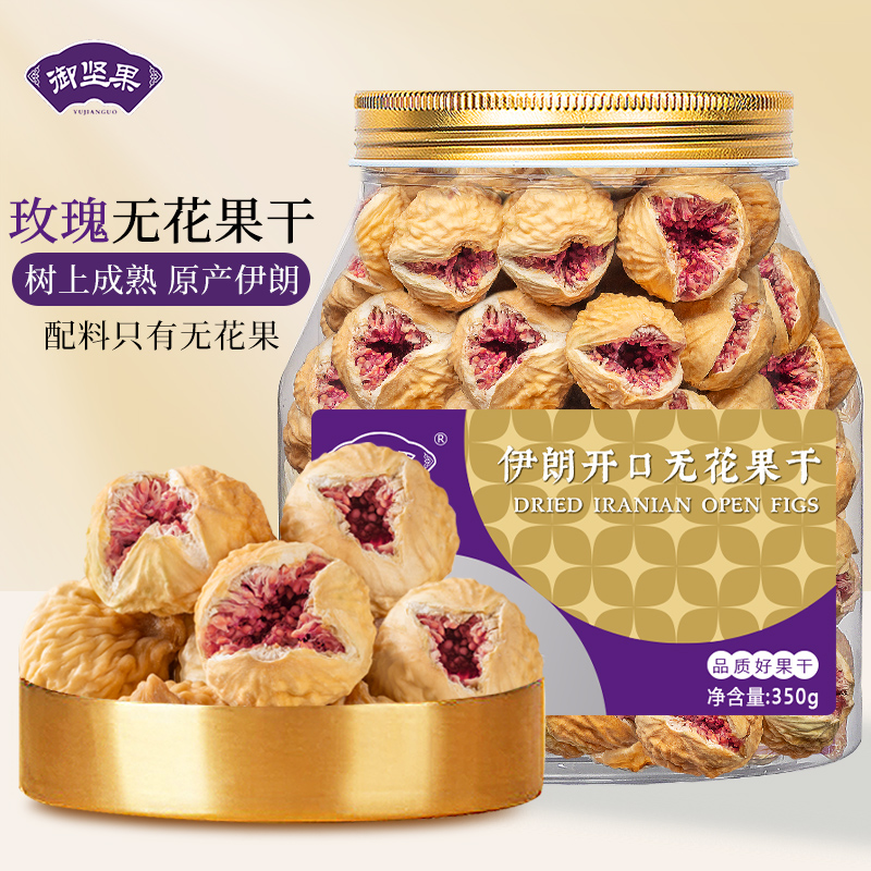 玫瑰无花果干天然开口伊朗优质即食煲汤蜜饯原味干果零食