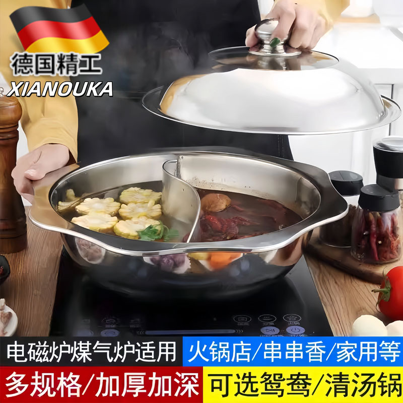 清汤锅火锅盆鸳鸯锅加厚不锈钢火锅八角盆电磁炉专用家用商用涮锅