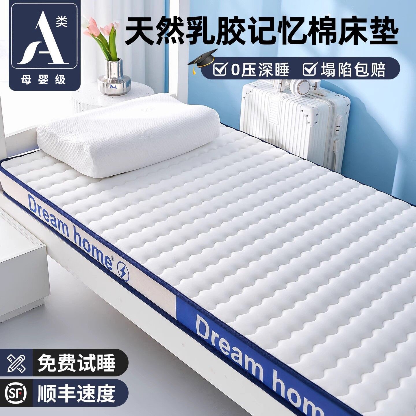 乳胶记忆棉床垫遮盖物加厚软垫家用卧室宿舍学生单人榻榻米床褥垫