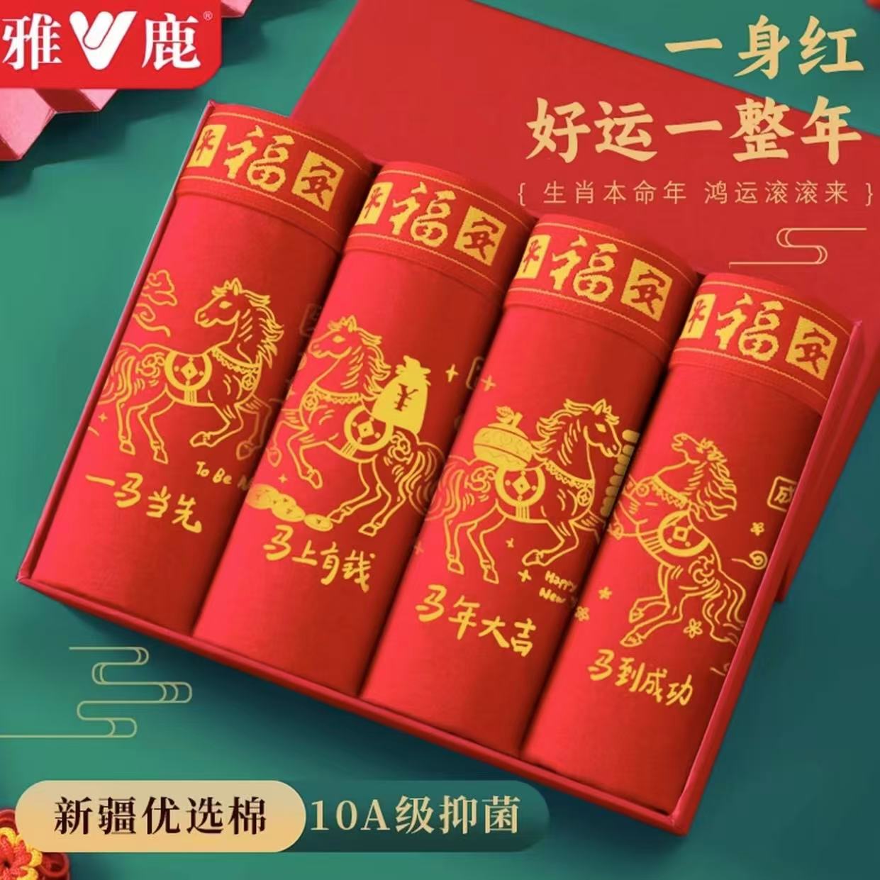 雅鹿男士纯棉内裤马年本命年大红色结婚透气平角四角短裤男生裤衩