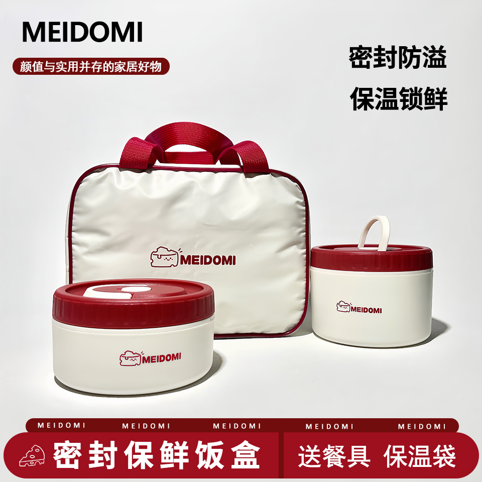 MEÍDOMI不锈钢保鲜饭盒上班族便当盒小学生餐盒便携奶酪饭盒