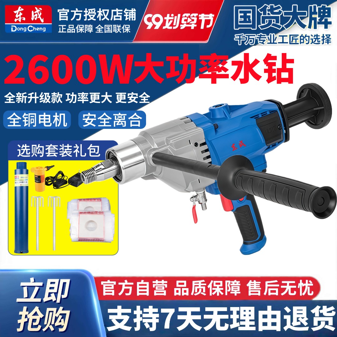 东成水钻机混凝土打钻机空调洞开轻型打东城孔器台式钻孔机金刚石