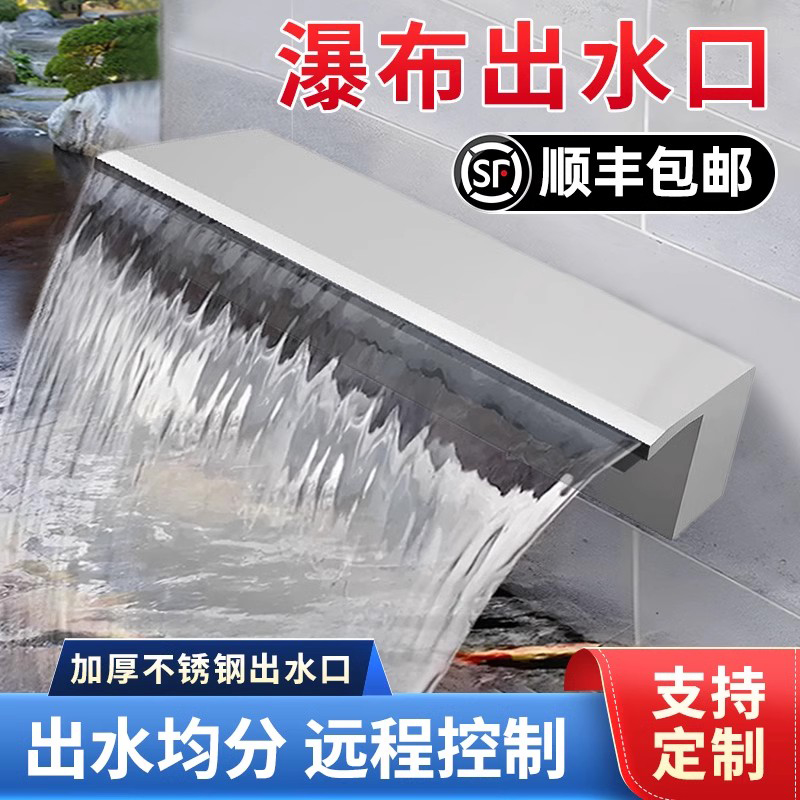 不锈钢瀑布出水口水幕墙流水槽出水口流水背景墙庭院景观鱼池景观